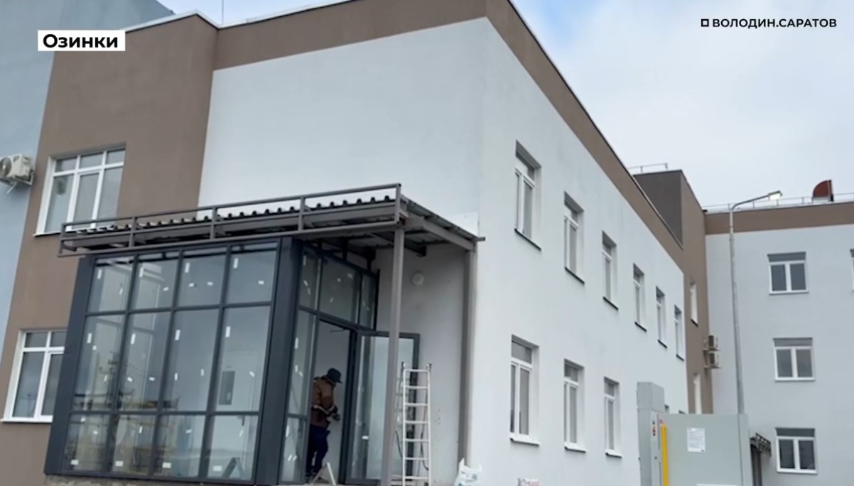 В Озинках при поддержке Володина и Панкова завершается строительство поликлиники